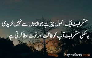 Smile Quotes in Urdu