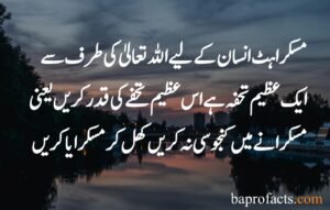 Smile Quotes in Urdu