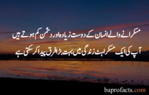 Smile Quotes in Urdu