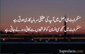 Smile Quotes in Urdu