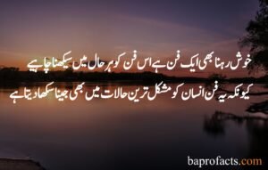 Smile Quotes in Urdu