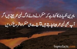 Smile Quotes in Urdu