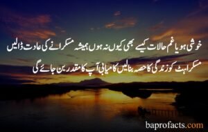 Smile Quotes in Urdu