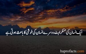 Smile Quotes in Urdu