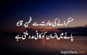 Smile Quotes in Urdu