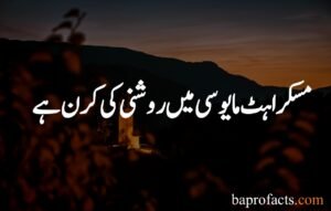 Smile Quotes in Urdu