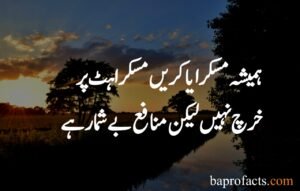 Smile Quotes in Urdu