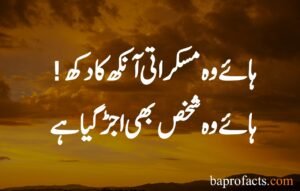 Smile Quotes in Urdu