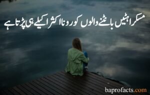 Smile Quotes in Urdu