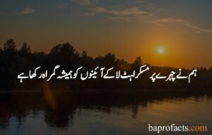 Smile Quotes in Urdu