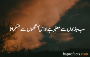 Smile Quotes in Urdu