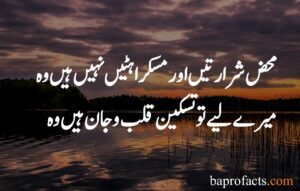 Smile Quotes in Urdu