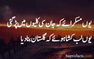 Smile Quotes in Urdu