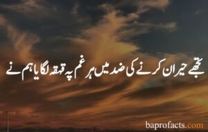 Smile Quotes in Urdu