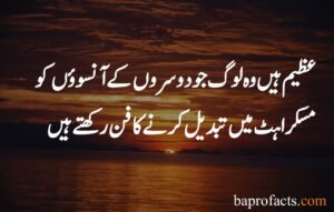 Smile Quotes in Urdu