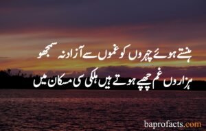 Smile Quotes in Urdu