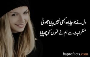 Smile Quotes in Urdu