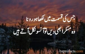 Smile Quotes in Urdu