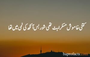 Smile Quotes in Urdu