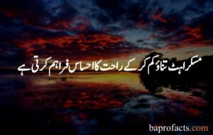 Smile Quotes in Urdu