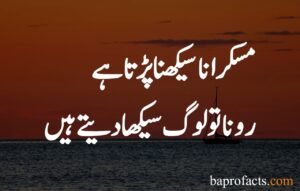 Smile Quotes in Urdu