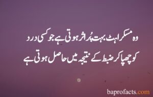 Smile Quotes in Urdu