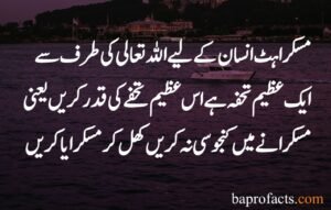 Smile Quotes in Urdu