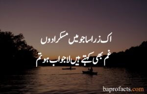 Smile Quotes in Urdu