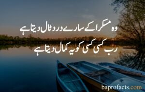 Smile Quotes in Urdu