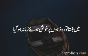 Smile Quotes in Urdu