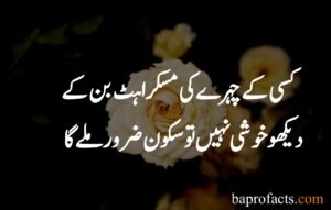 Smile Quotes in Urdu