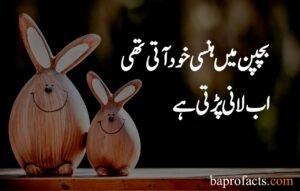 Smile Quotes in Urdu