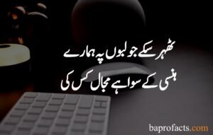 Smile Quotes in Urdu