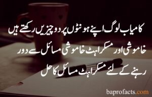 Smile Quotes in Urdu