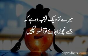 Smile Quotes in Urdu