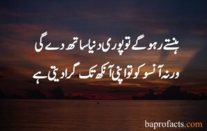 Smile Quotes in Urdu