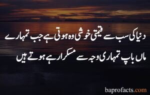 Smile Quotes in Urdu