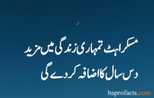 Smile Quotes in Urdu