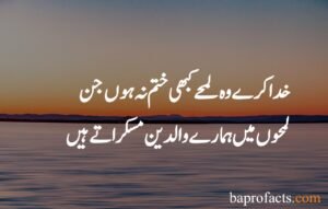 Smile Quotes in Urdu