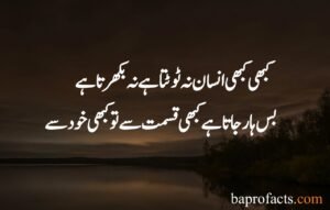 Sad Quotes About Life in Urdu