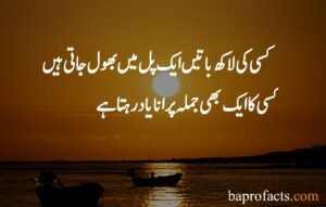 Sad Quotes About Life in Urdu