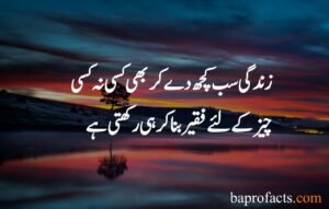 Sad Quotes About Life in Urdu