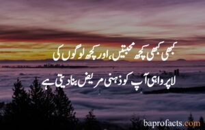 Sad Quotes About Life in Urdu