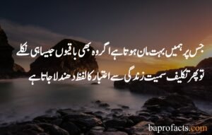 Sad Quotes About Life in Urdu