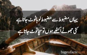 Sad Love Poetry in Urdu