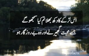 Sad Love Poetry in Urdu