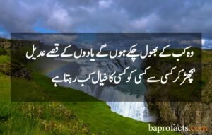 Sad Love Poetry in Urdu