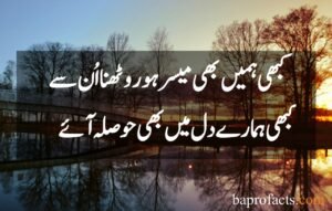 Sad Love Poetry in Urdu