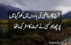 Sad Love Poetry in Urdu