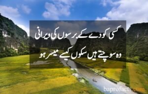 Sad Love Poetry in Urdu